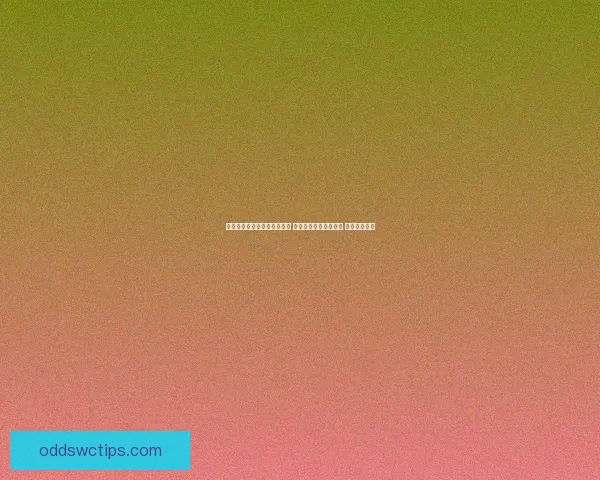 世界杯足球竞猜投注技巧分析 让你轻松预测比赛结果 提高中奖几率